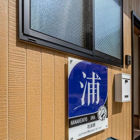 Hanastay花渓居 - 浦（Ura) Osaka Exterior photo